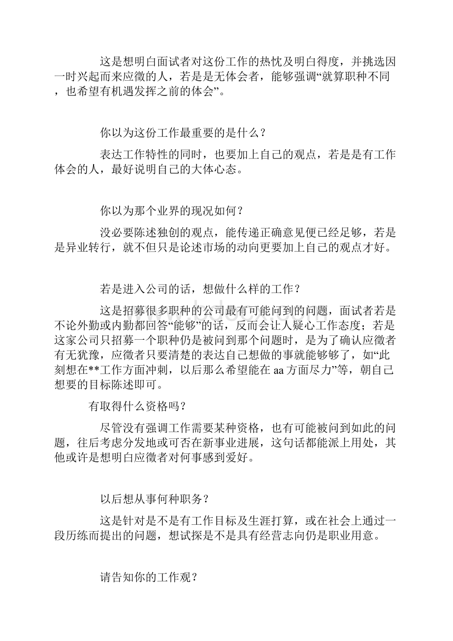 人事部面试常问的19个问题.docx_第2页