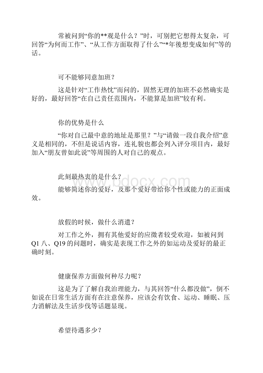 人事部面试常问的19个问题.docx_第3页