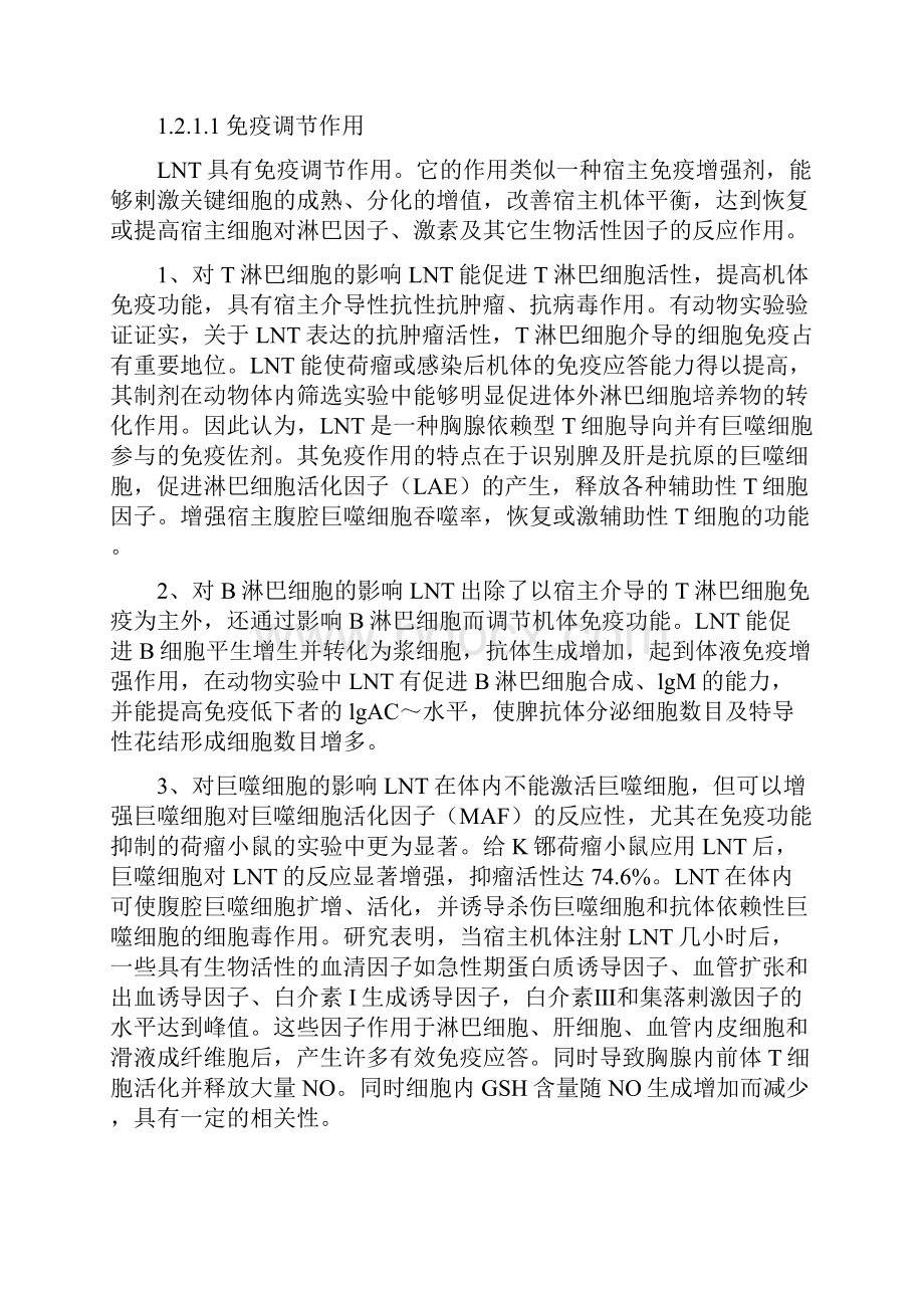 推荐香菇菌多糖开发项目可行性研究报告代项目建议书.docx_第3页