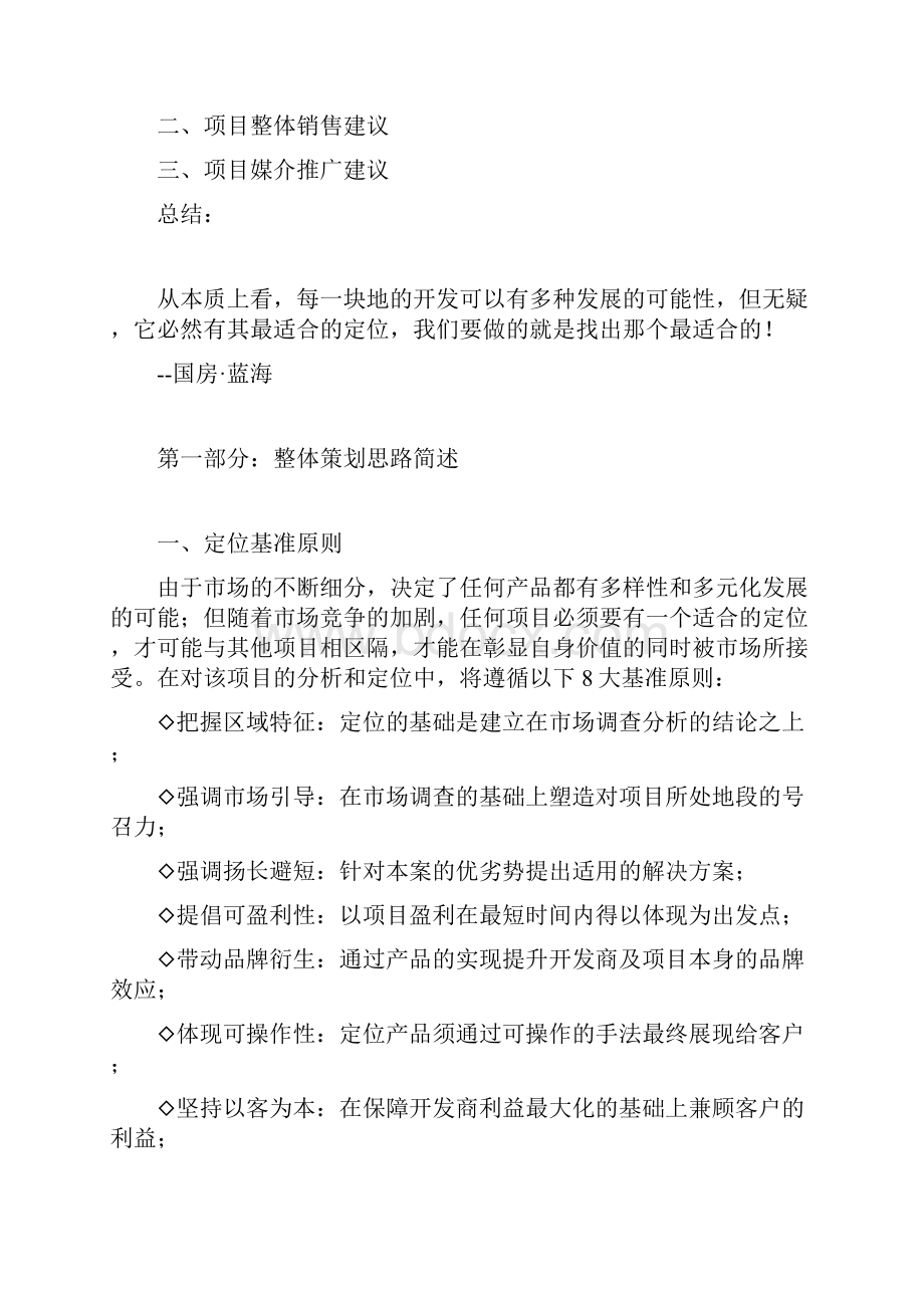 某房地产项目产品定位及营销推广方案.docx_第2页