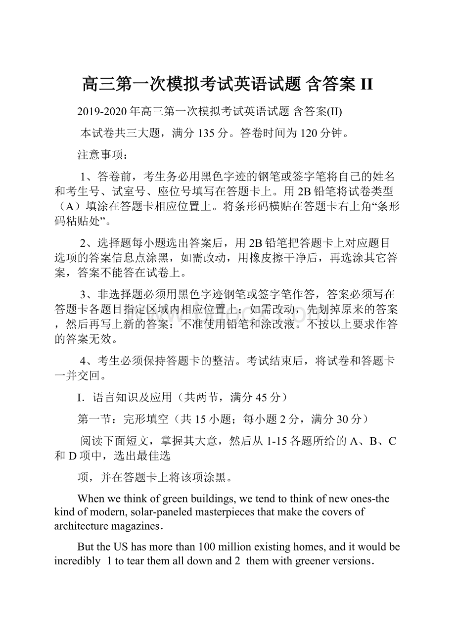 高三第一次模拟考试英语试题 含答案II.docx