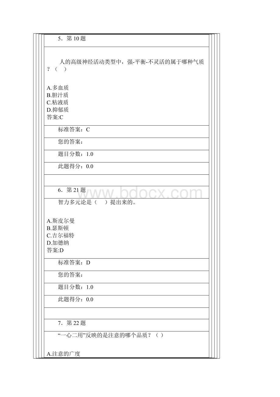 华师心理学平时作业资料.docx_第3页