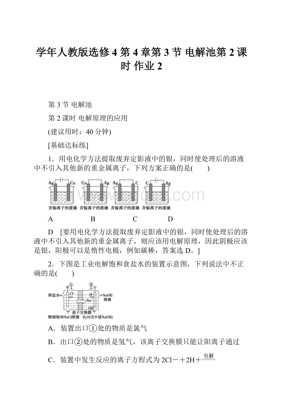 学年人教版选修4 第4章第3节 电解池第2课时 作业 2.docx