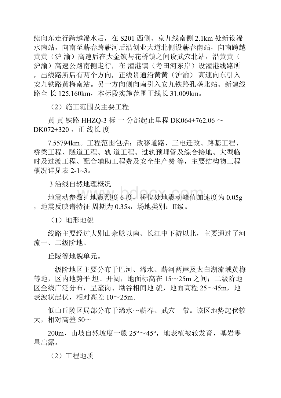 拌合站建设方案详细.docx_第2页