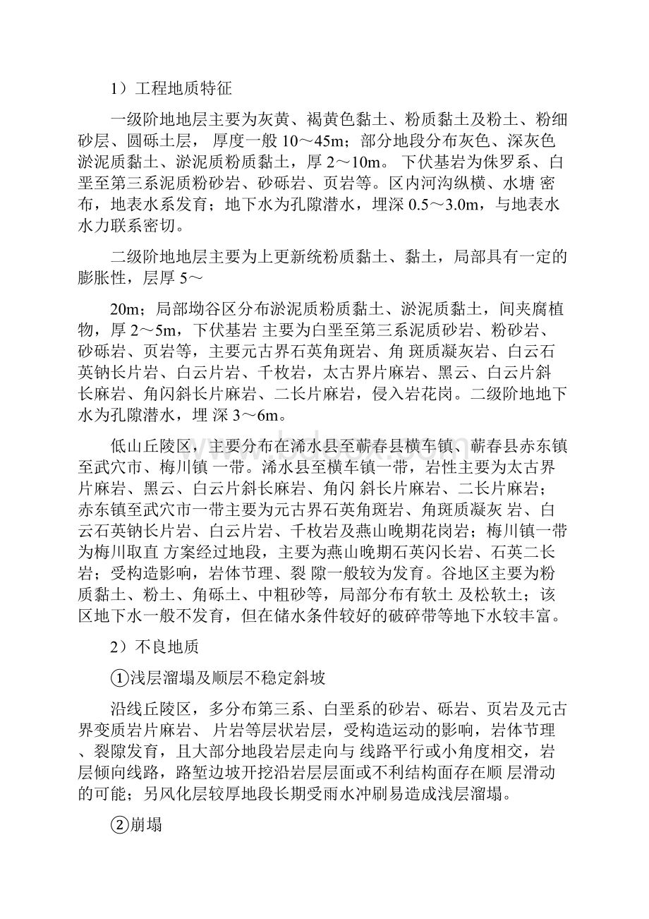 拌合站建设方案详细.docx_第3页