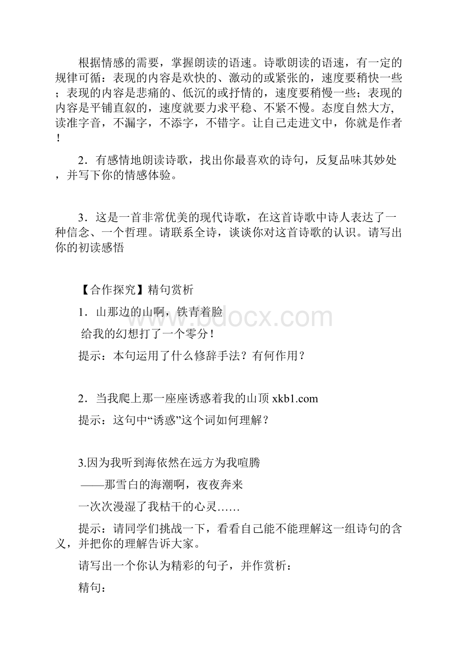 在山的那边导学案及答案.docx_第3页