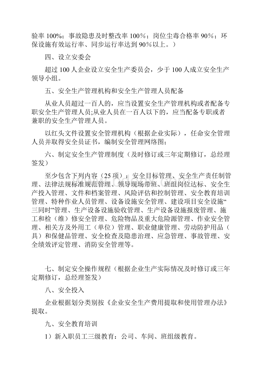 工贸企业安全管理台账资料全.docx_第2页