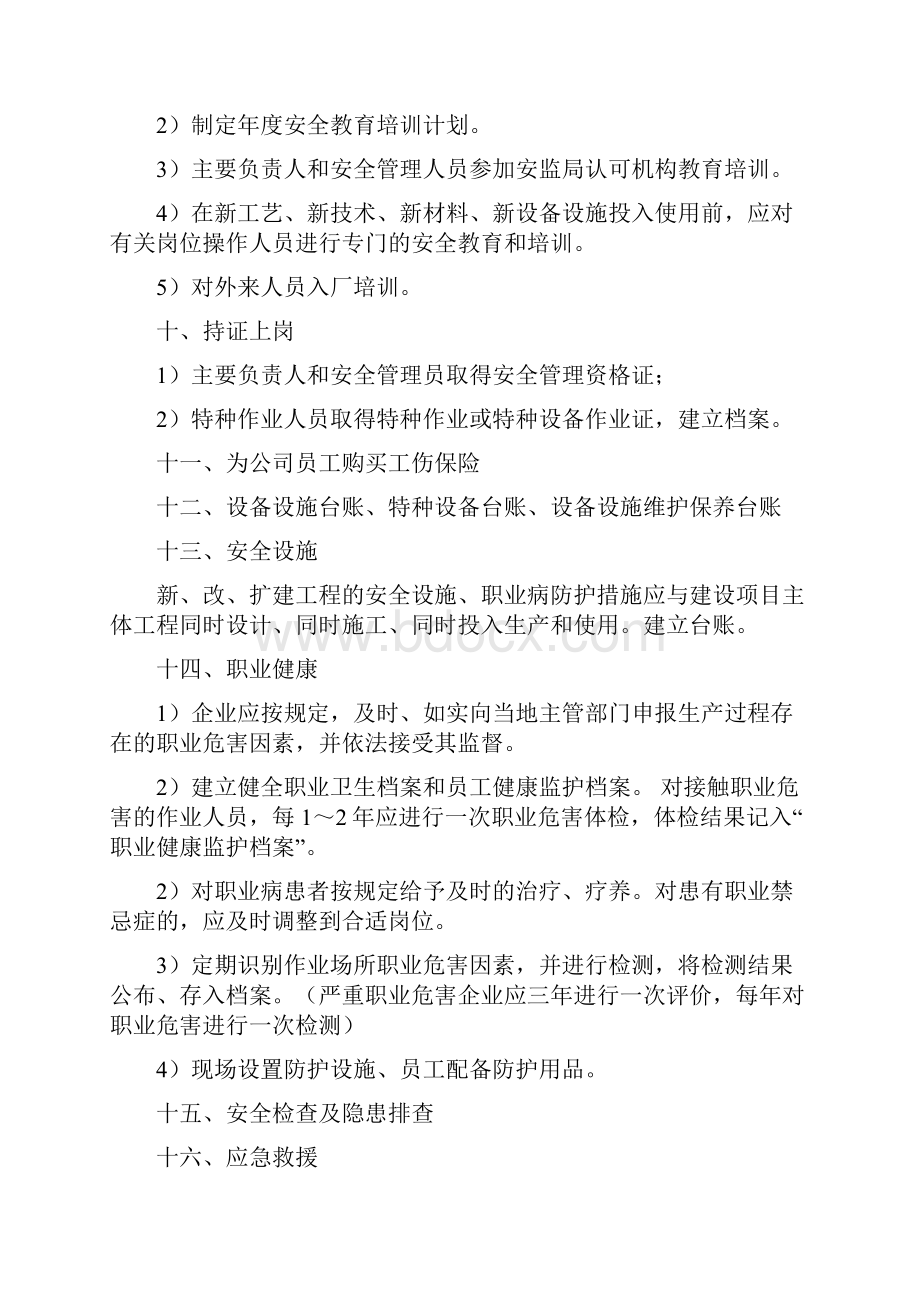 工贸企业安全管理台账资料全.docx_第3页