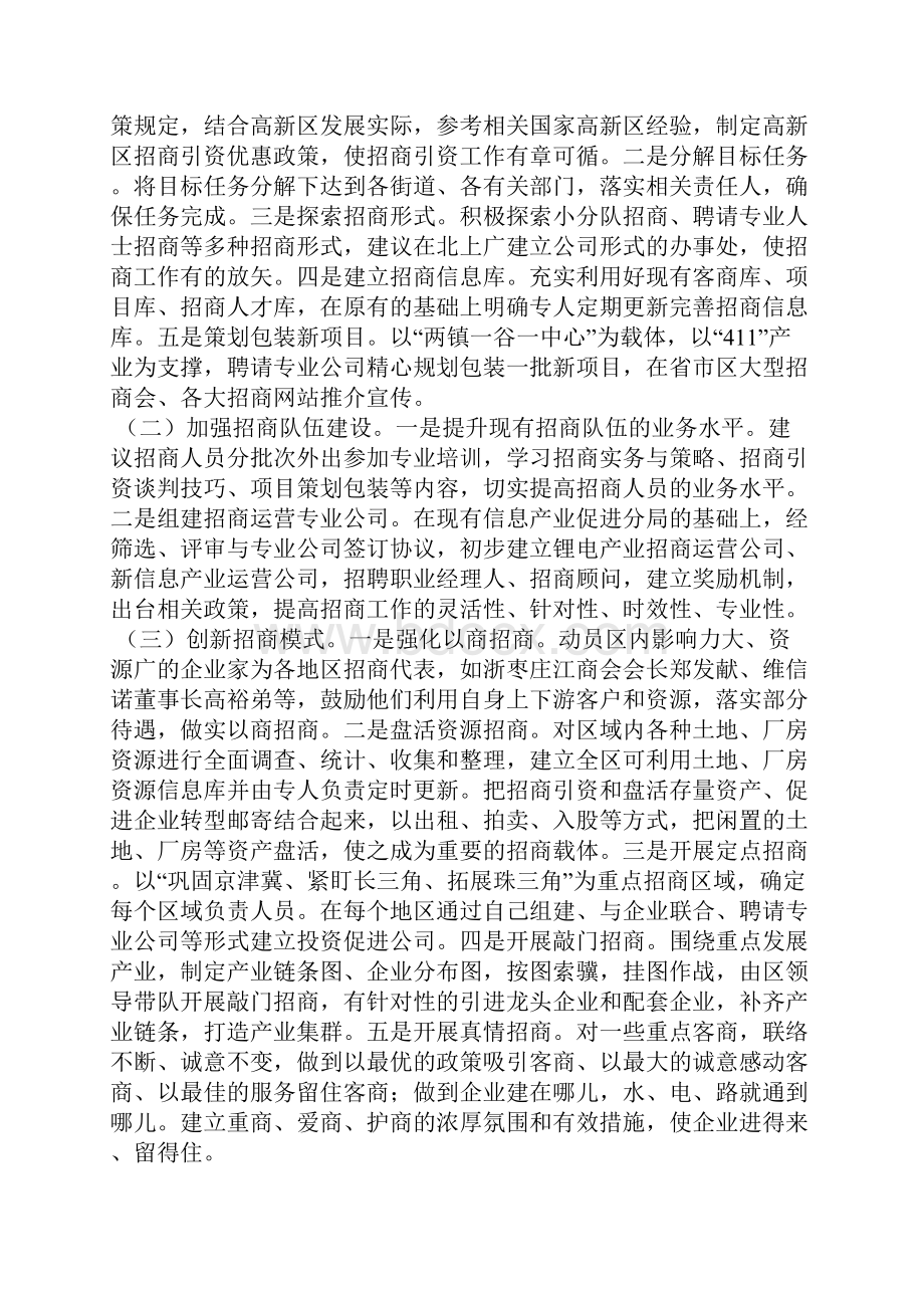 新任副科级干部学习培训心得.docx_第2页