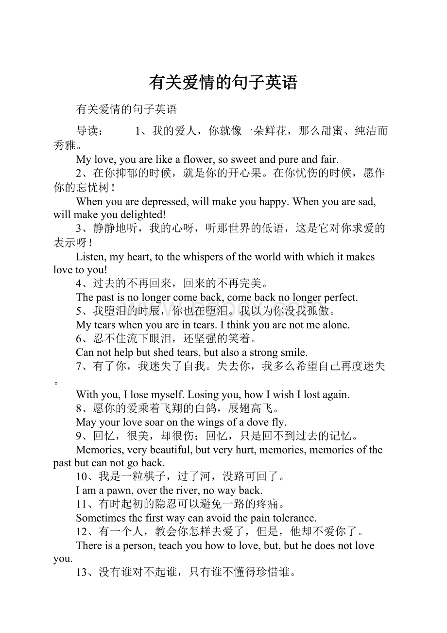 有关爱情的句子英语.docx