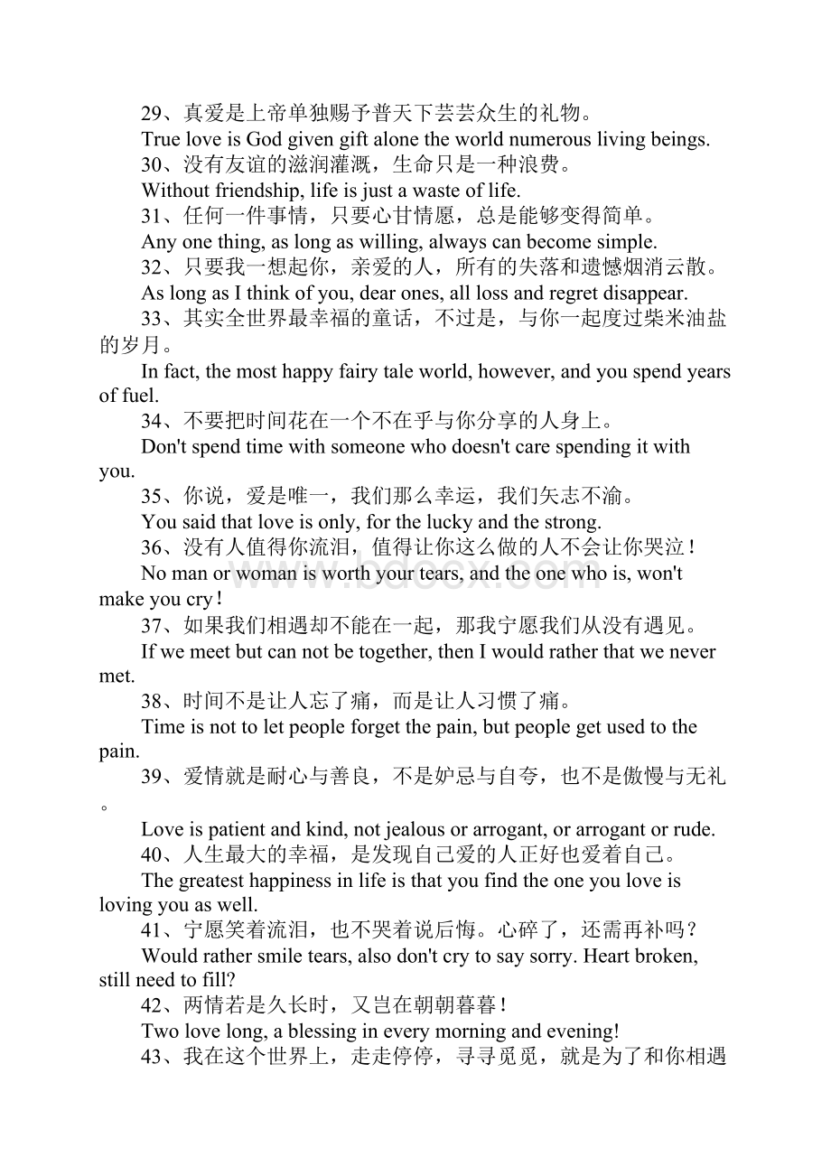 有关爱情的句子英语.docx_第3页