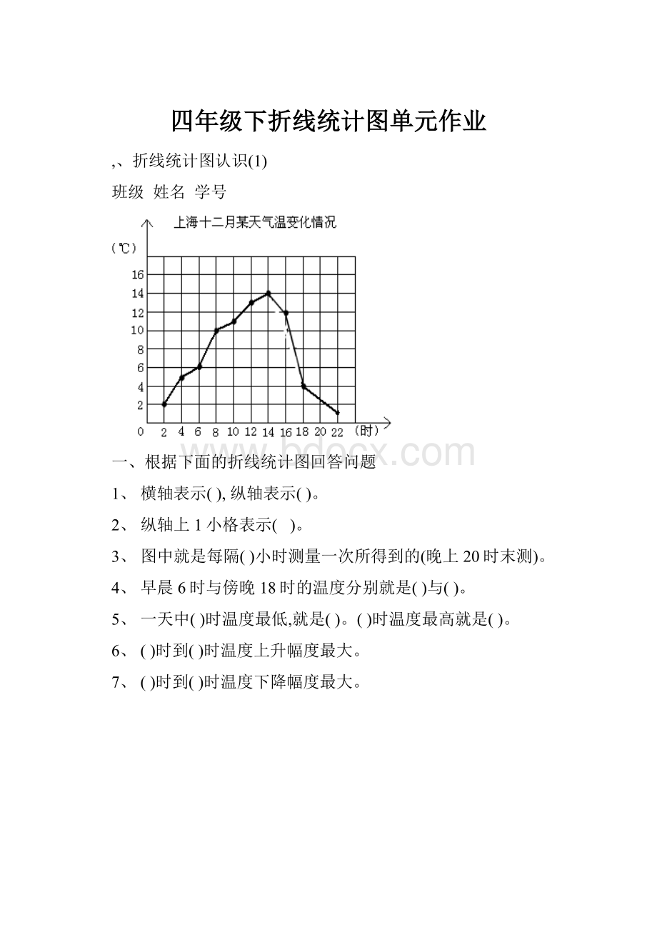 四年级下折线统计图单元作业.docx