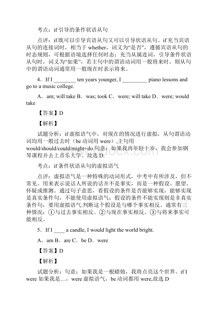 中考英语虚拟语气常见题型及答题技巧及练习题含答案.docx_第3页