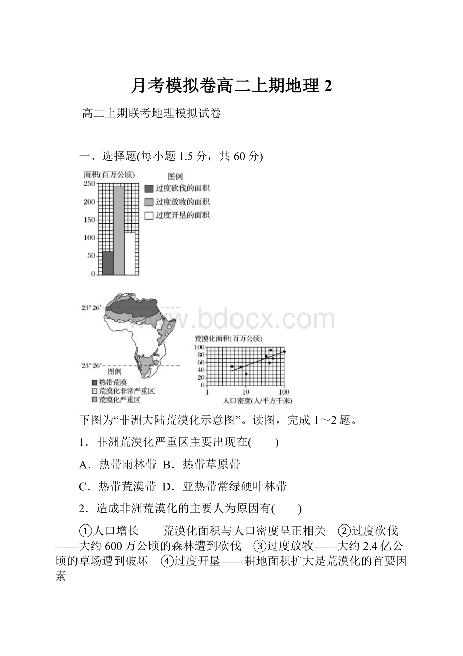 月考模拟卷高二上期地理2.docx