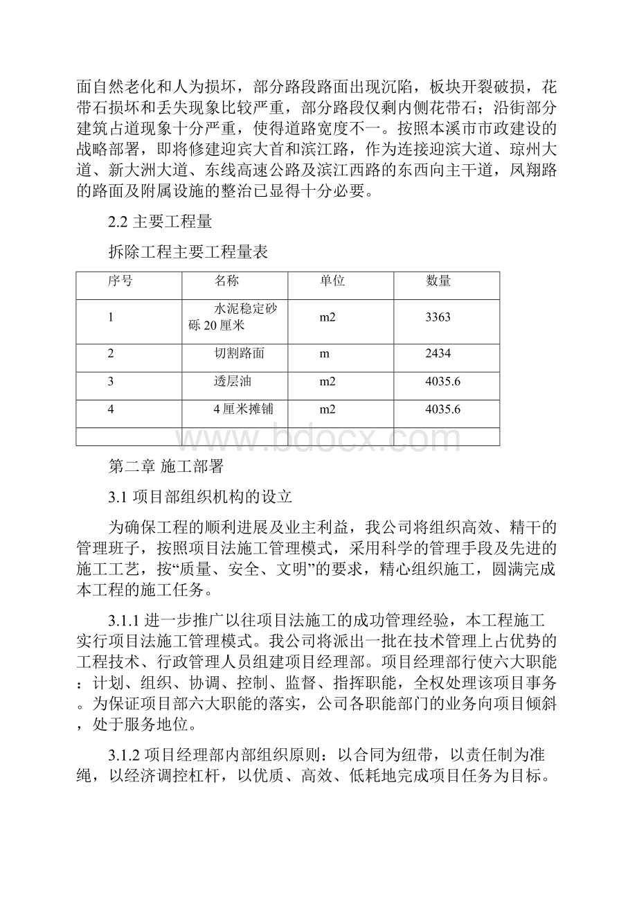 最新版道路改造工程项目施工组织设计.docx_第2页