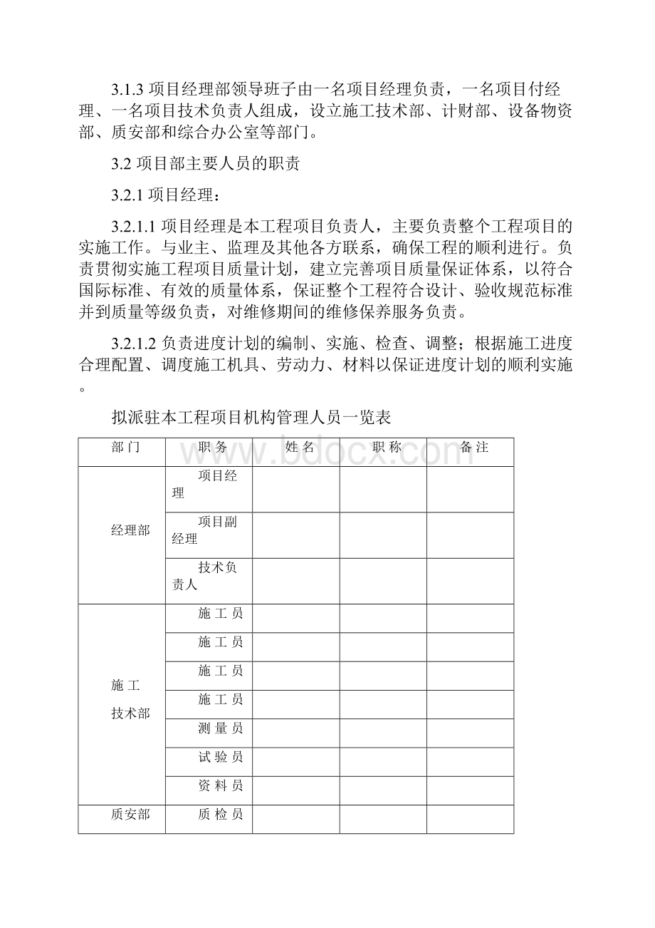 最新版道路改造工程项目施工组织设计.docx_第3页