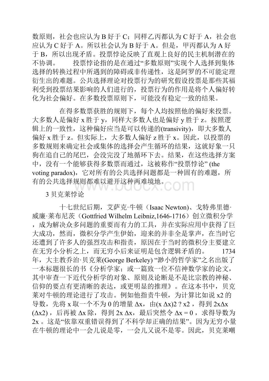 终于有人把祖父悖论钱包悖论这些惊人的悖论讲透了.docx_第2页