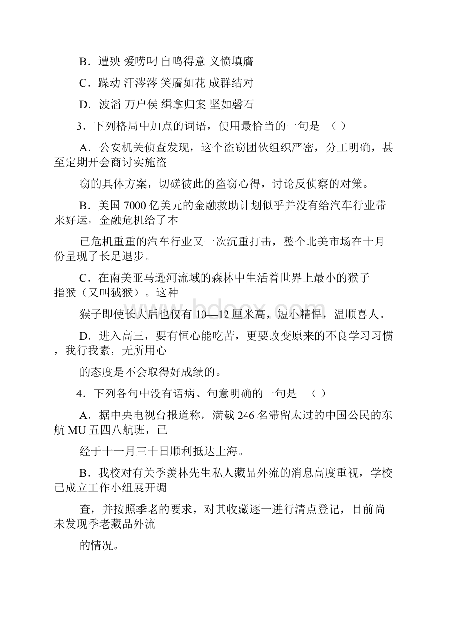 辽宁鞍山一中高三第三次模拟考试语文.docx_第2页