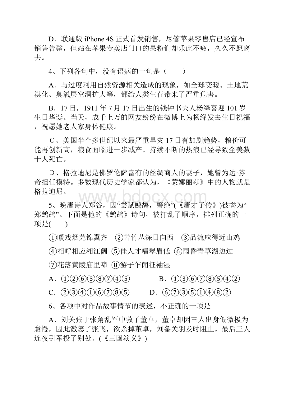 江西省宜春市届高三上学期第五次月考.docx_第2页