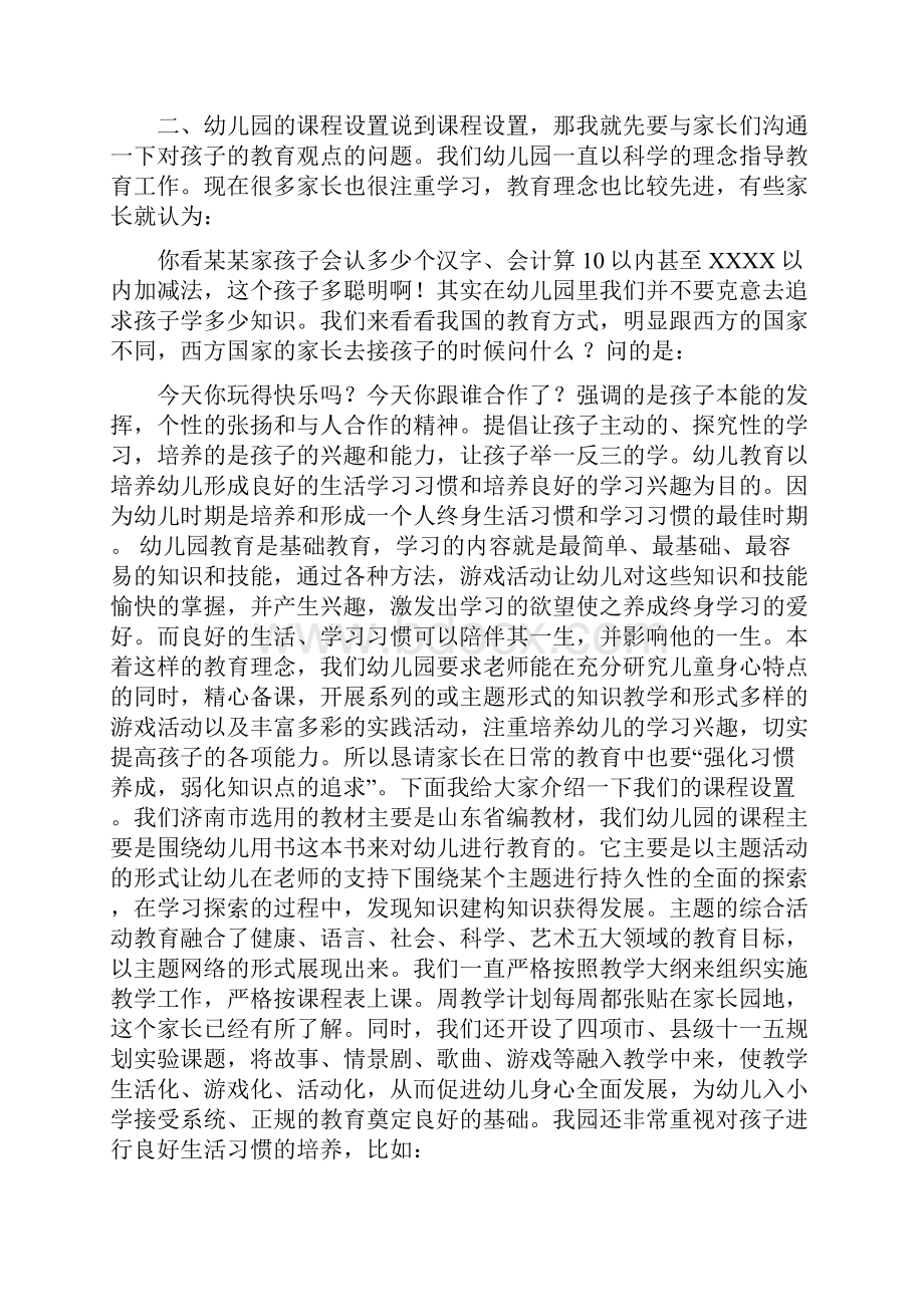 幼儿园家长会园长讲话稿.docx_第2页