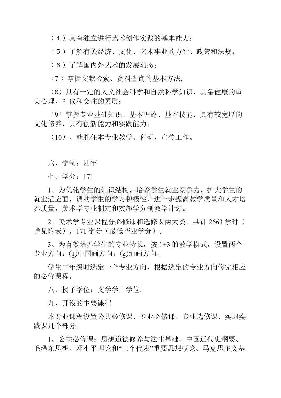 美术学专业培养方案.docx_第2页