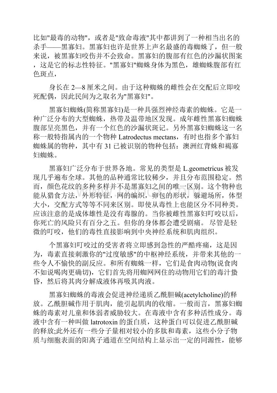 实习心得体会 动物学实习感受.docx_第2页