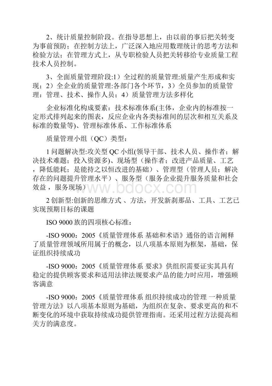 质量管理学知识点.docx_第3页