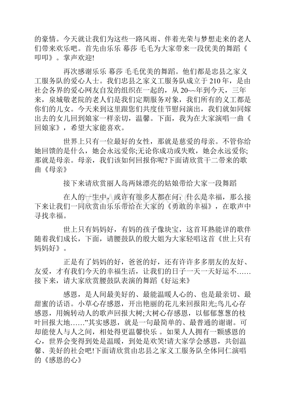 老年文艺活动开幕词主持词.docx_第3页