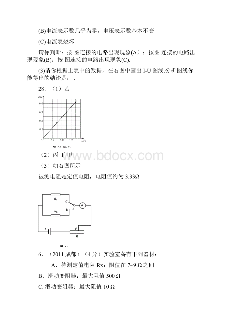 最新各地物理中考实验探究题汇编及答案21.docx_第2页