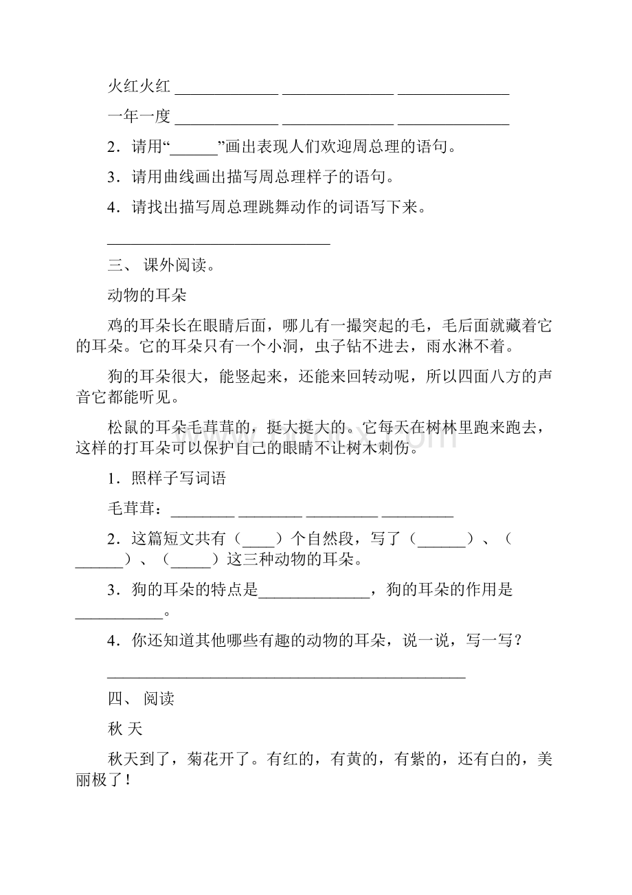 人教版二年级上册语文短文阅读强化练习及答案.docx_第2页