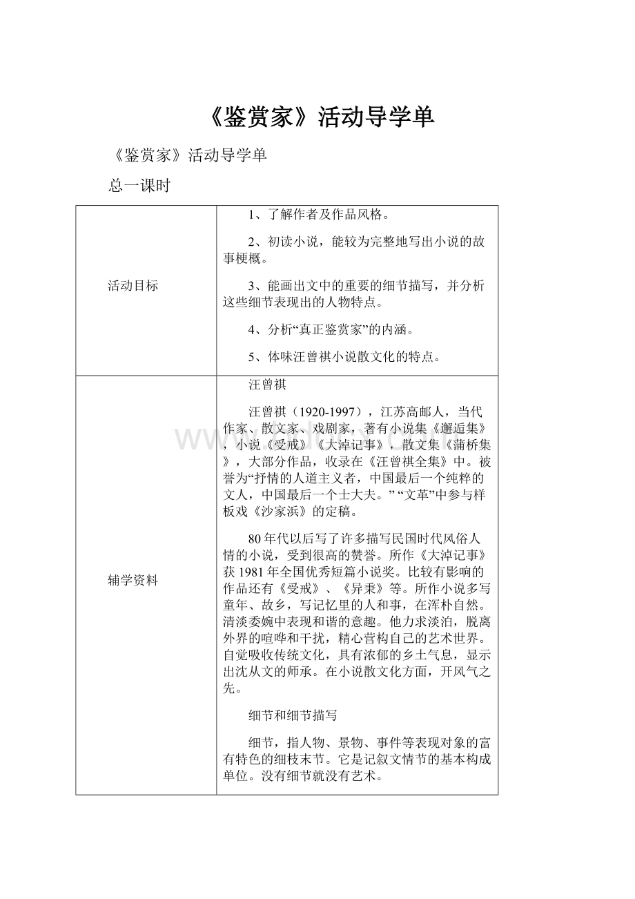 《鉴赏家》活动导学单.docx