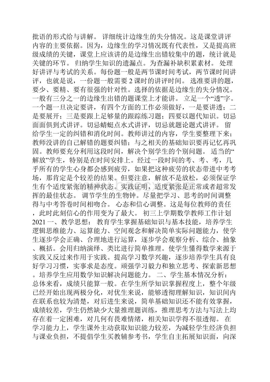 初三上学期数学教师工作计划.docx_第3页