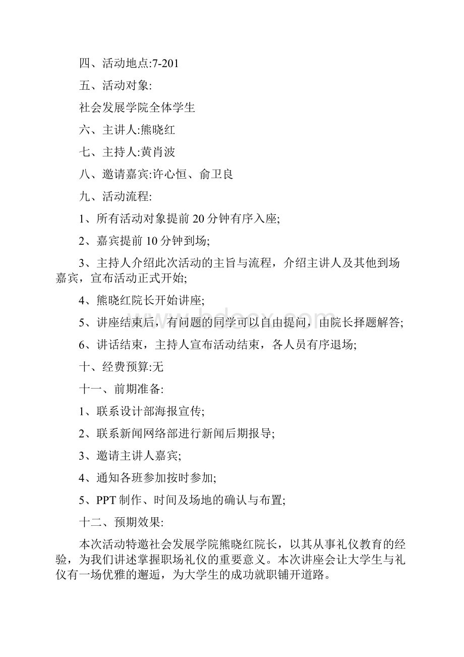 大学礼仪培训策划书.docx_第2页