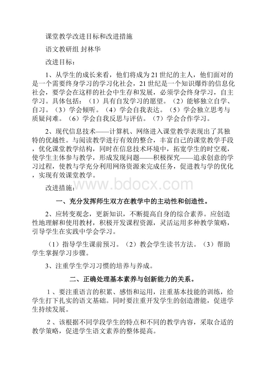 课堂教学改进目标和改进措施.docx_第2页