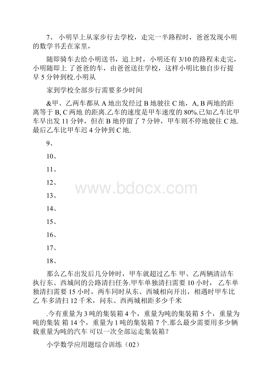 初一奥赛数学题100道.docx_第2页