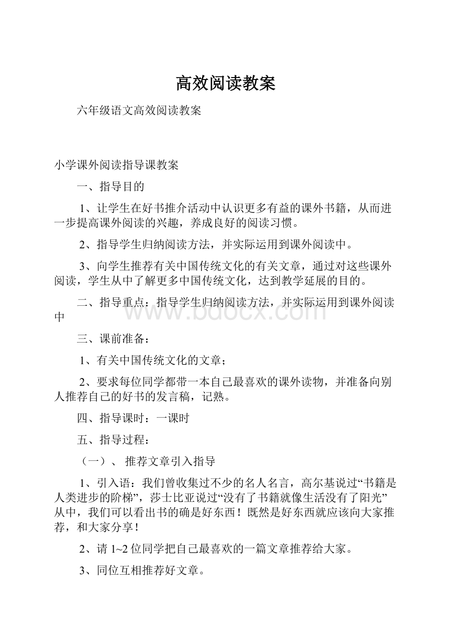 高效阅读教案.docx_第1页