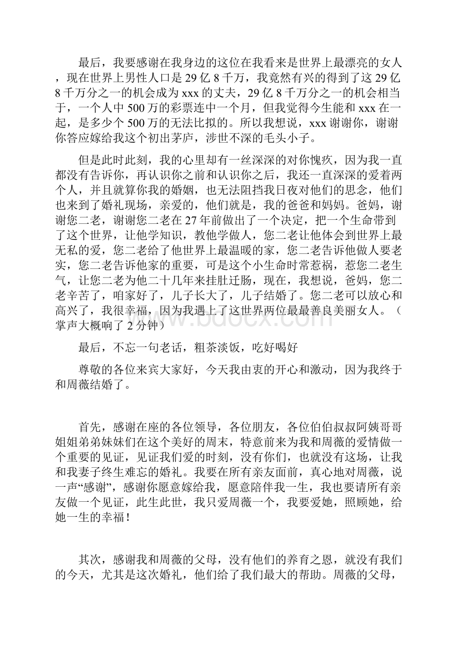 最新新郎新娘司仪主婚人证婚人发言稿大全.docx_第2页