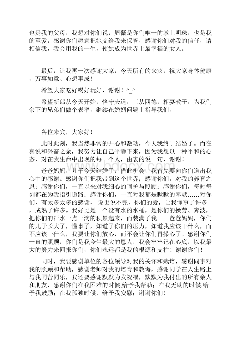 最新新郎新娘司仪主婚人证婚人发言稿大全.docx_第3页