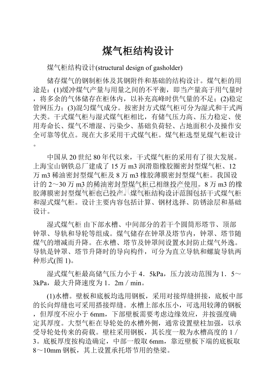 煤气柜结构设计.docx_第1页