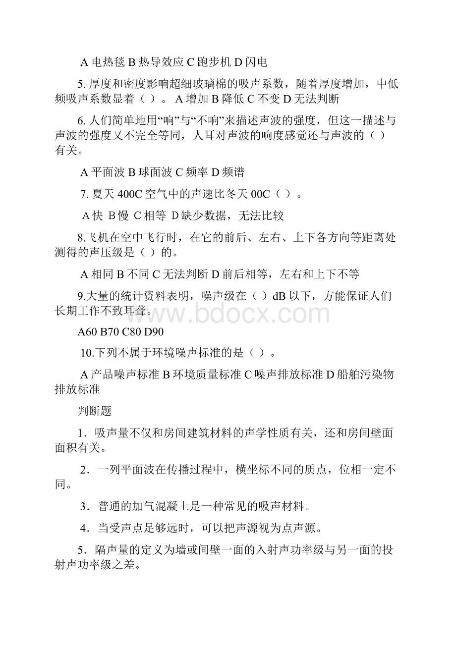 物理性污染控制试题.docx_第2页