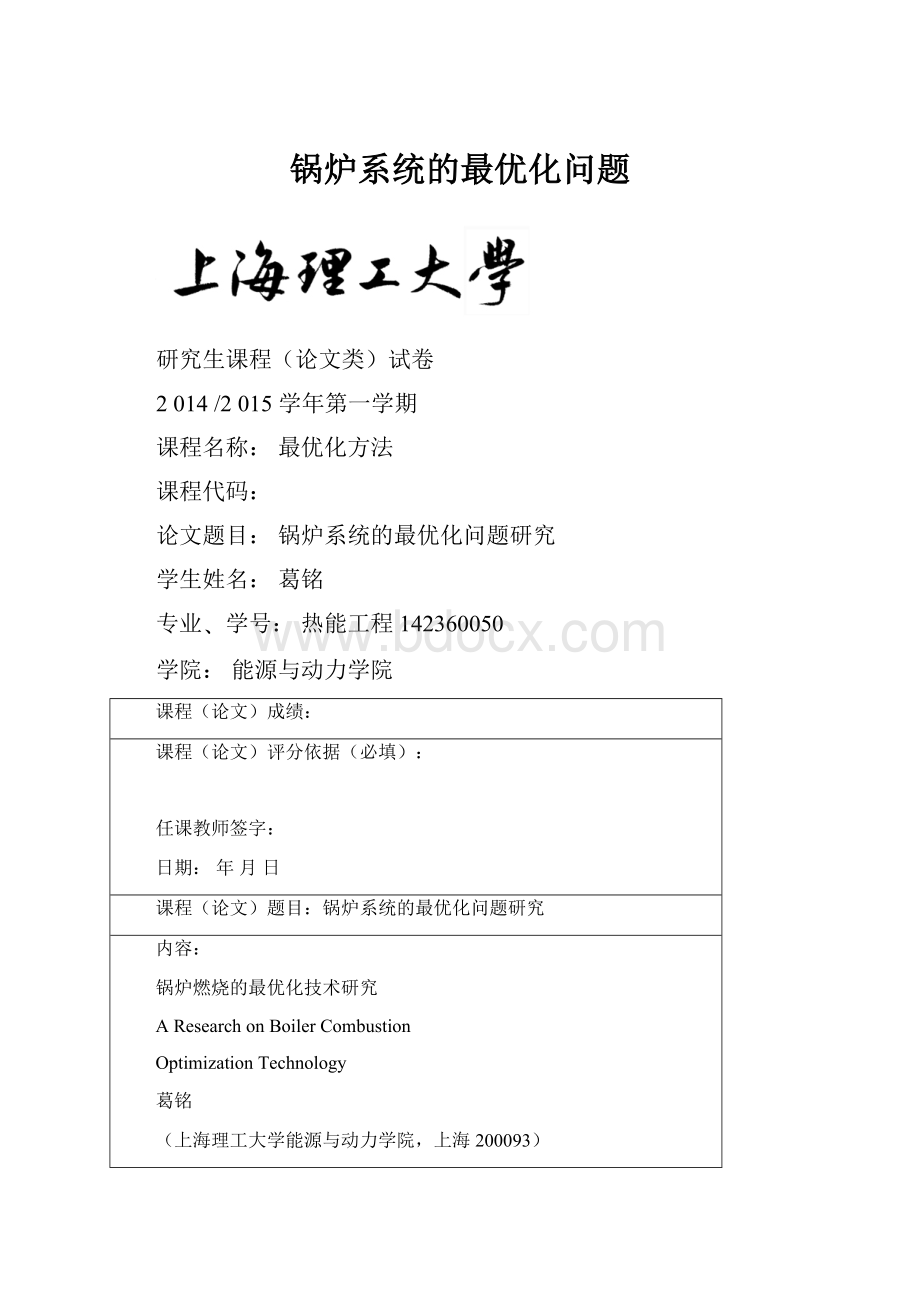 锅炉系统的最优化问题.docx