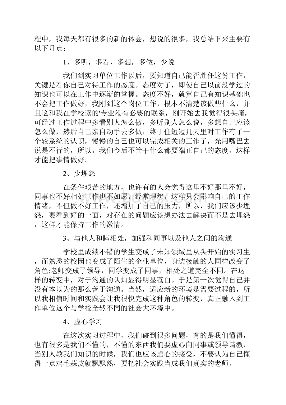 出纳的实习报告4篇实用模板.docx_第3页