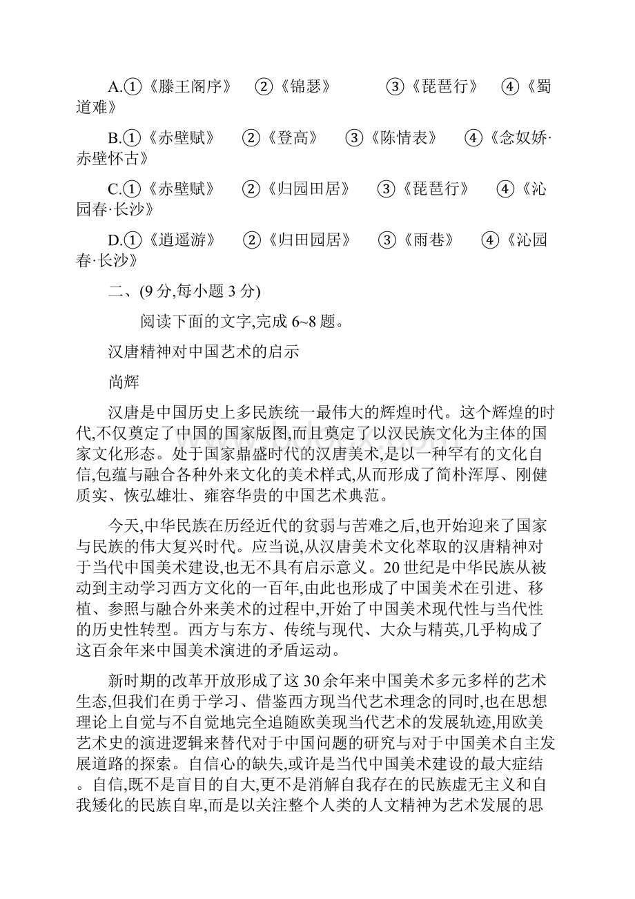 考前冲刺全国通用最新高考总复习语文大联考模拟检测试题及答案解析一.docx_第3页