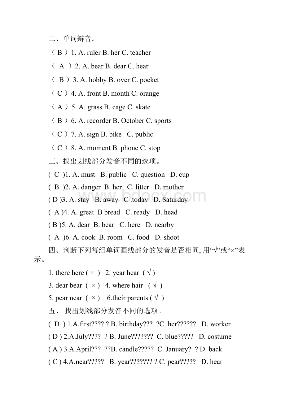 小学生辨音题.docx_第3页