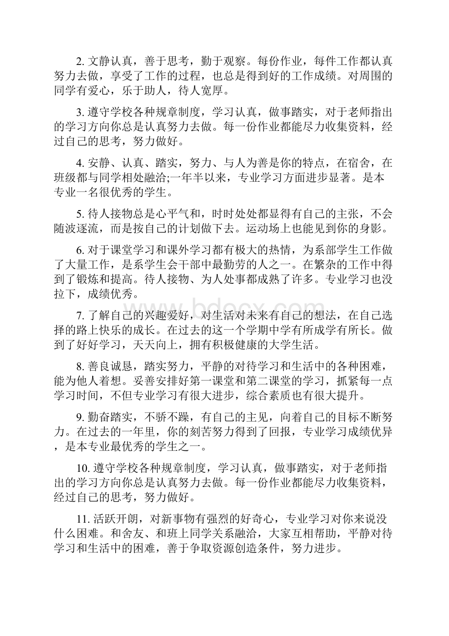 简洁的大学班导师评语.docx_第3页