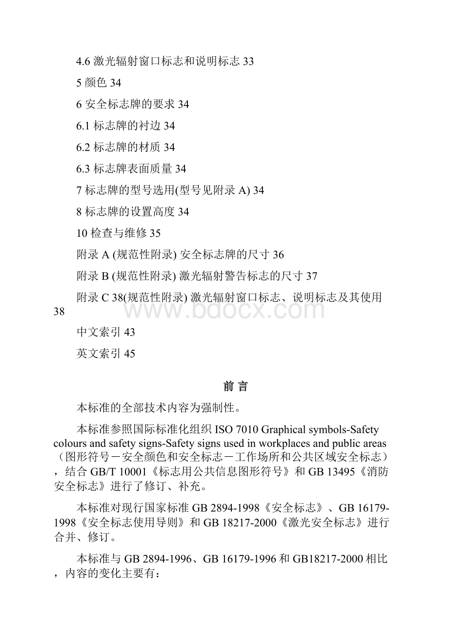 国家安全标志标准化.docx_第3页