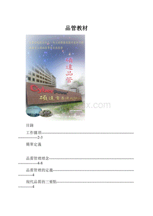 品管教材.docx