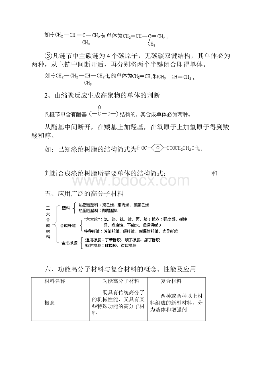 新人教版高中化学选修5第五章 进入合成有机高分子化合物的时代.docx_第3页