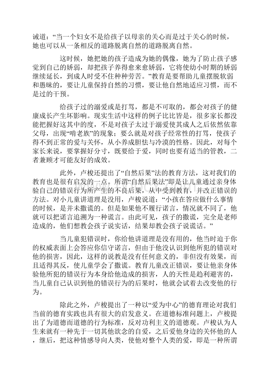 爱弥儿读书笔记范文精选10篇.docx_第3页