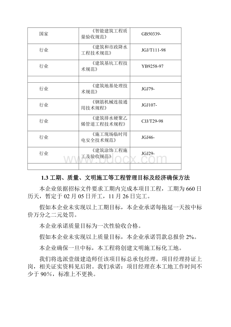 工业厂房项目工程技术标样本.docx_第3页